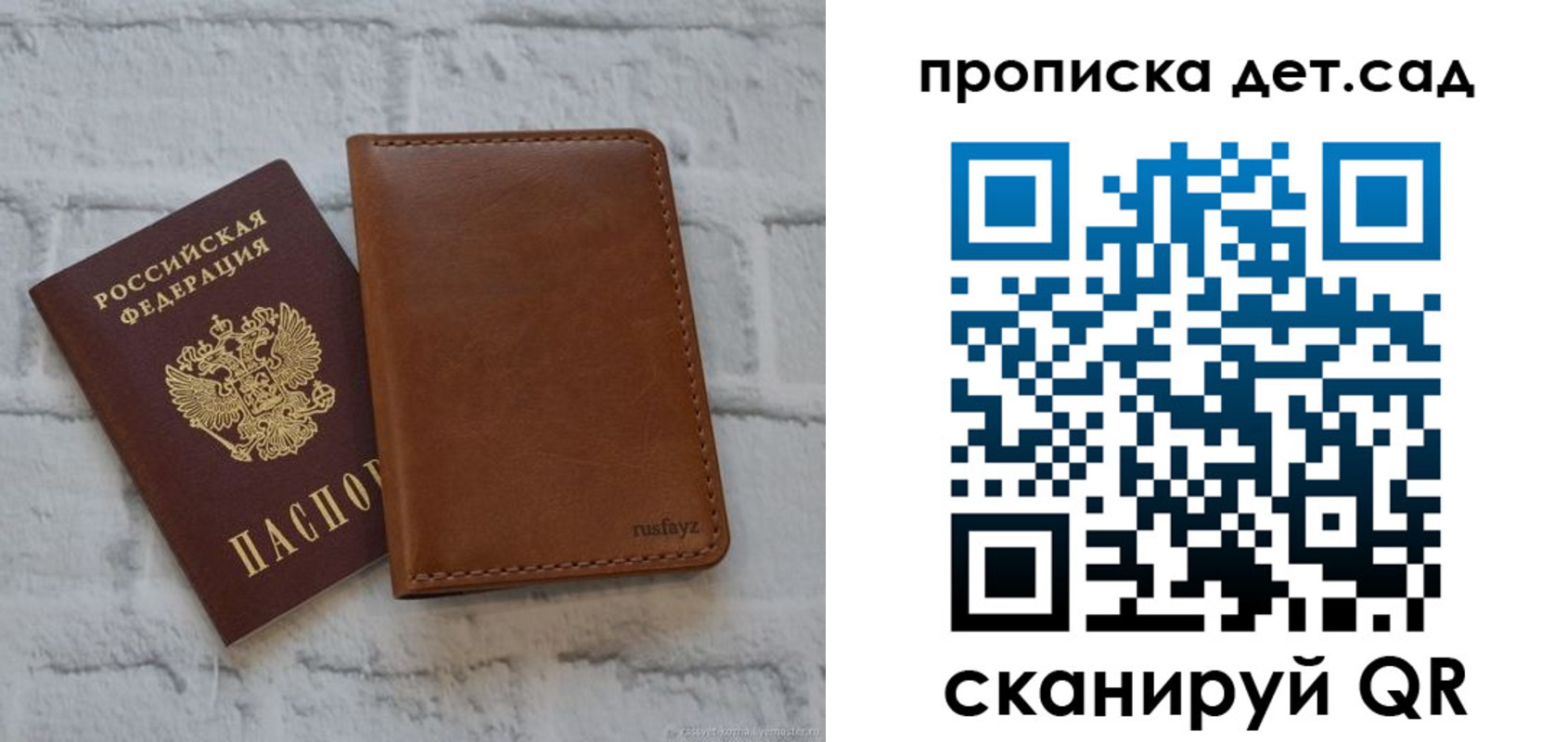 прописка для школы в Бежецке
