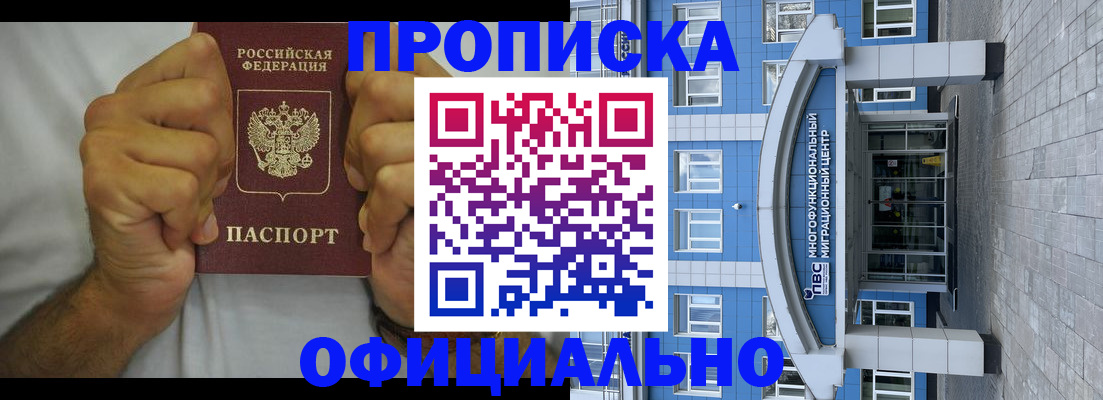 купить прописку в Бежецке