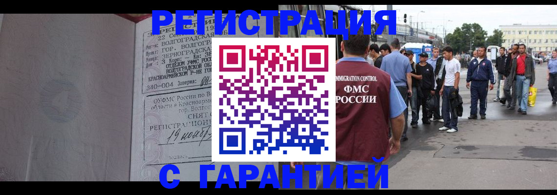 купить прописку в Бежецке