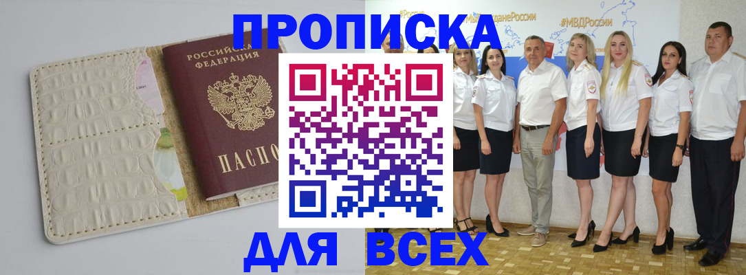 прописка для кредита в Бежецке
