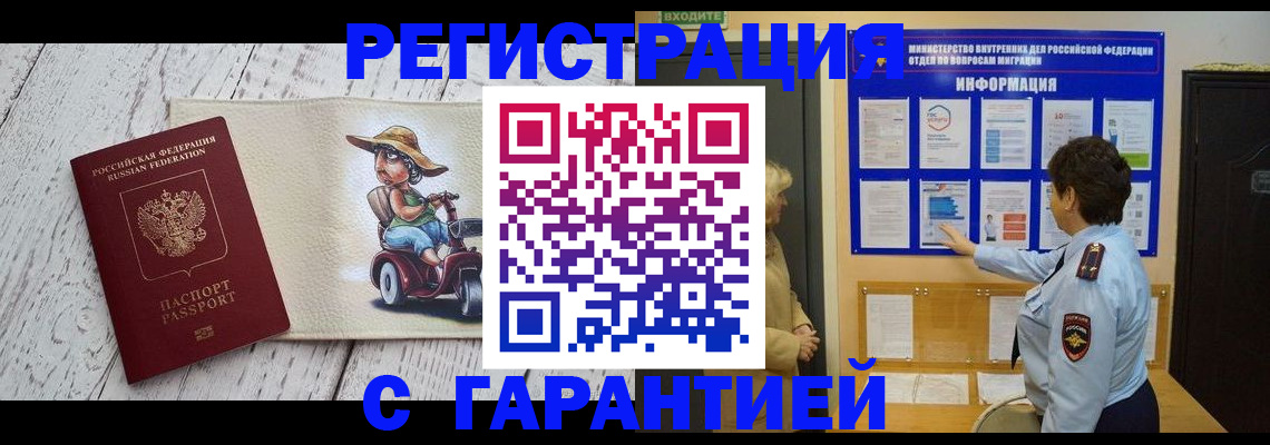временная прописка в Бежецке